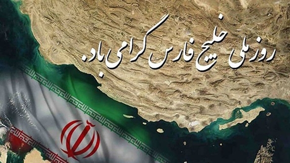  پیام تبریک و همدردی مدیرعامل شرکت شهرک‌های صنعتی هرمزگان به مناسبت روز ملی خلیج فارس
